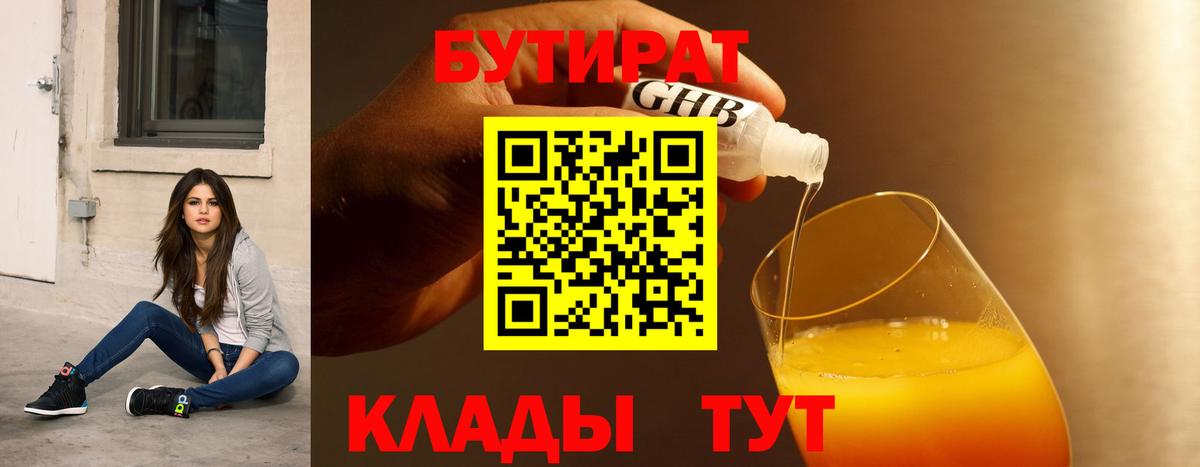 Бутират  Вход с VPN  Нижнекамск  Бутират бутик 