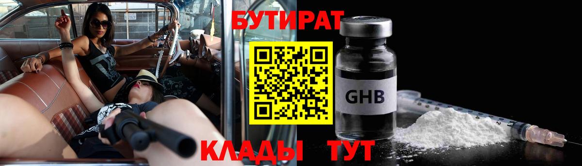 Бутират оксибутират Нижнекамск
