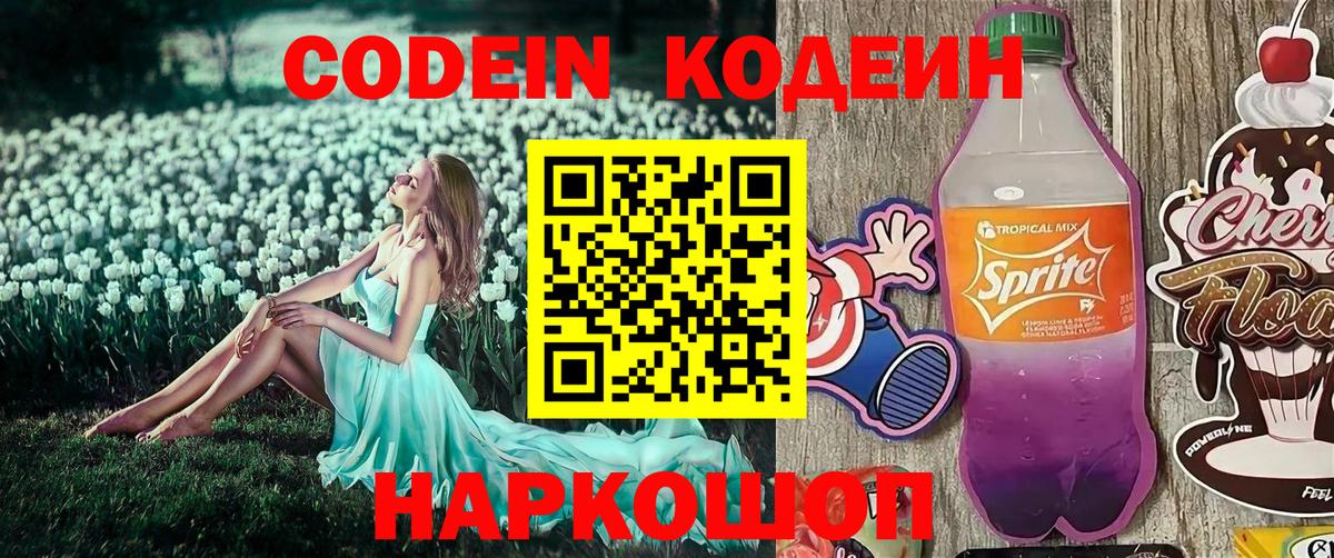 Нижнекамск  Кодеин напиток Lean (лин)  Вход с VPN 