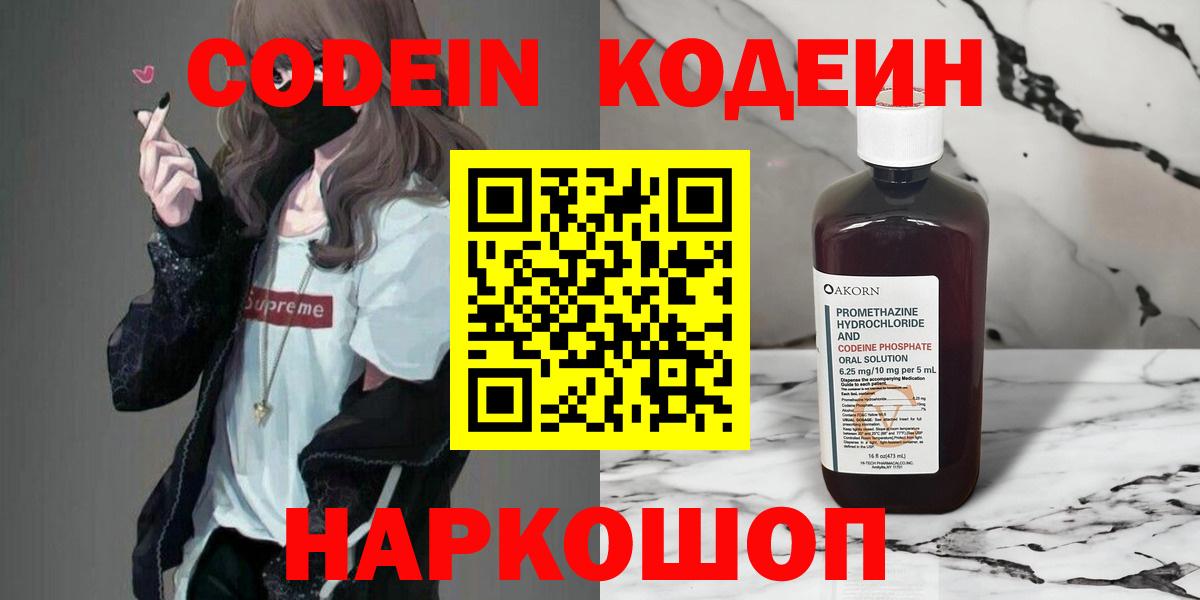 Codein напиток Lean (лин) Нижнекамск