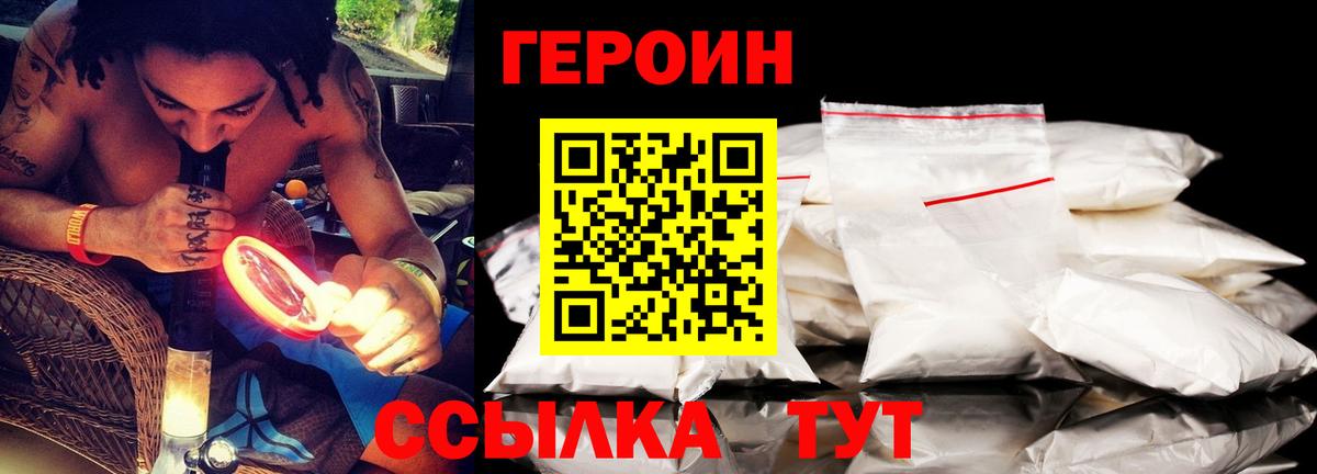 Героин белый Нижнекамск