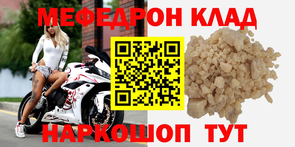 Меф мяу мяу мука Нижнекамск