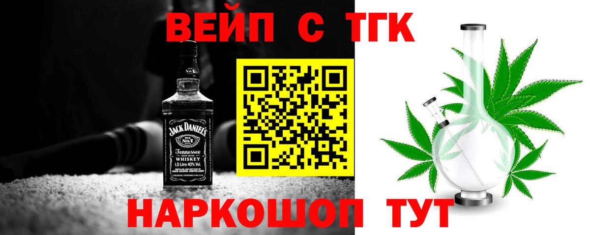 ТГК вейп с тгк Нижнекамск